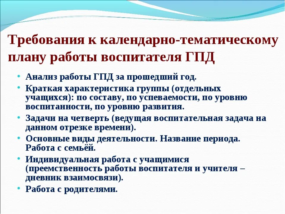 Планирование работы воспитателя ГПД. План работы группы продленного дня. План работы группы продлённого дня. План воспитательной работы ГПД. Планы группы продленного дня