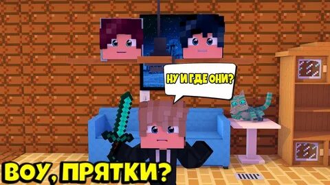 Бобби фоня прятки