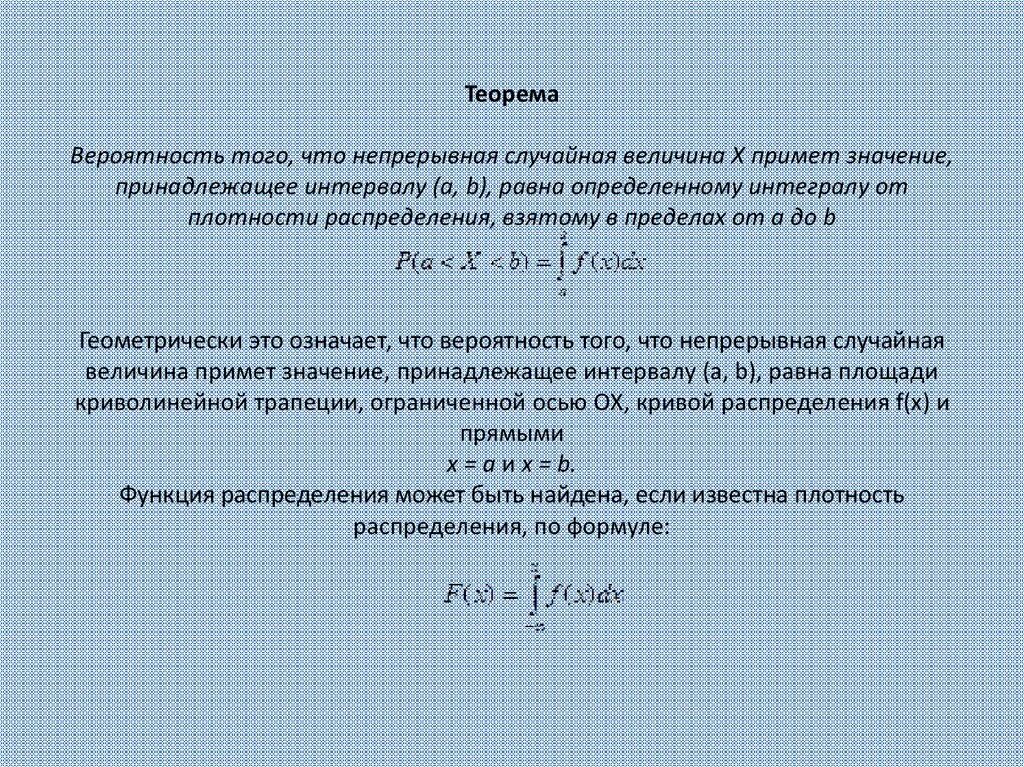 Вероятность может быть равна 0. Вероятность того что непрерывная случайная величина примет. Вероятность случайной величины. Вероятность непрерывной случайной величины. Вероятность что случайная величина примет значение.