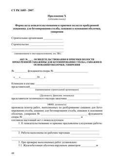 Акт скважину