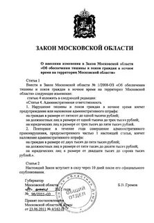 Закон о тишине в москве 2024