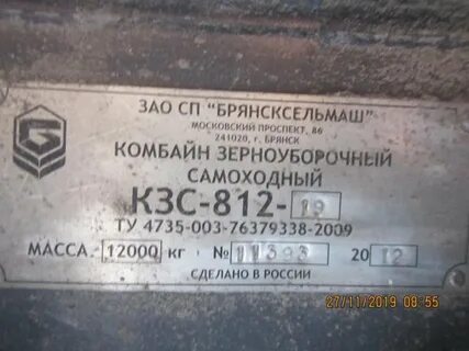 Номер комбайна