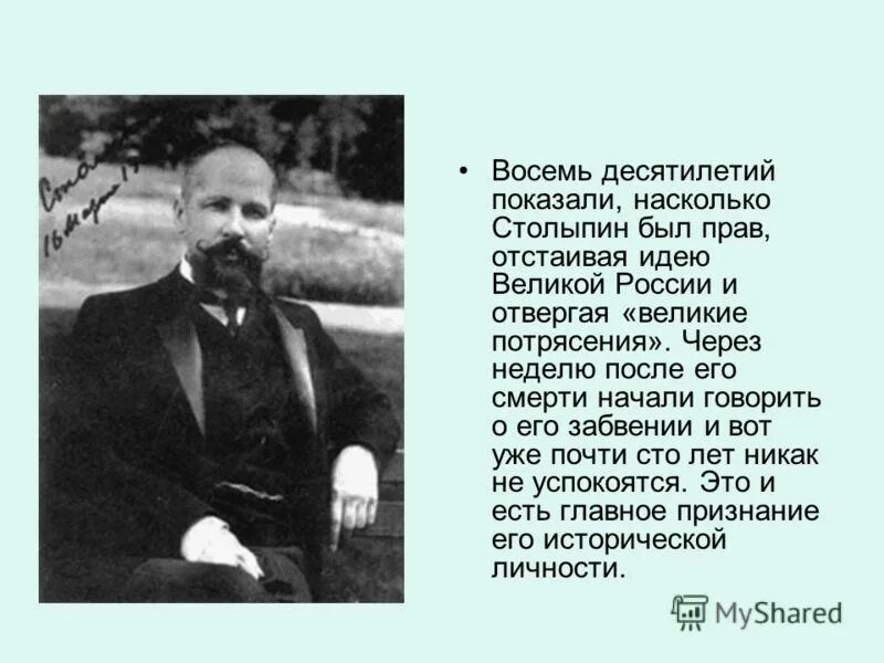 Фамилия анархиста смертельно ранившего столыпина. Столыпин губернатор Саратовской губернии.