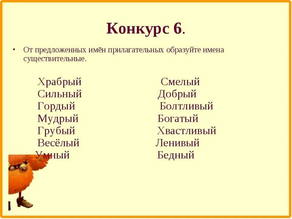 Прилагательные. Прилагательное слова. Веселые прилагательные. Смешные прилагательные. Прилагательные к слову дети