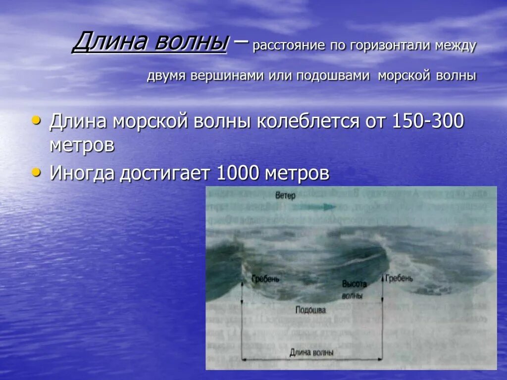 Частота и период волны. Длина морской волны 2 м сколько колебаний. Частота колебаний через длину волны рисунок. Длина морской волны. Длина морской волны 2 м сколько колебаний.