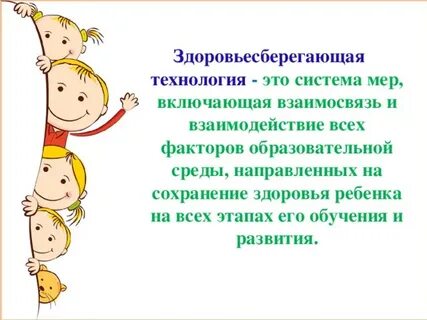 Логопед здоровьесберегающие технологии