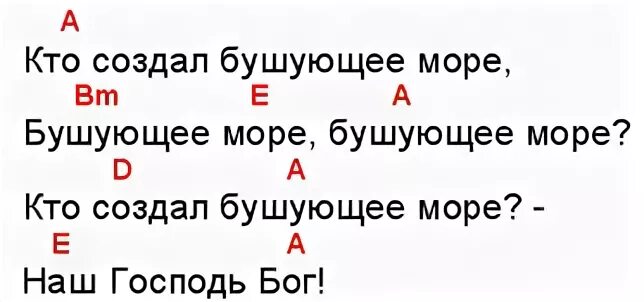 Песня кто заводит эти часы. Кто создал бушующее море Ноты. Кто создал бушующее море песня Ноты. Кто создал мерцающие звезды Ноты. Кто создал порхающих птичек песня.