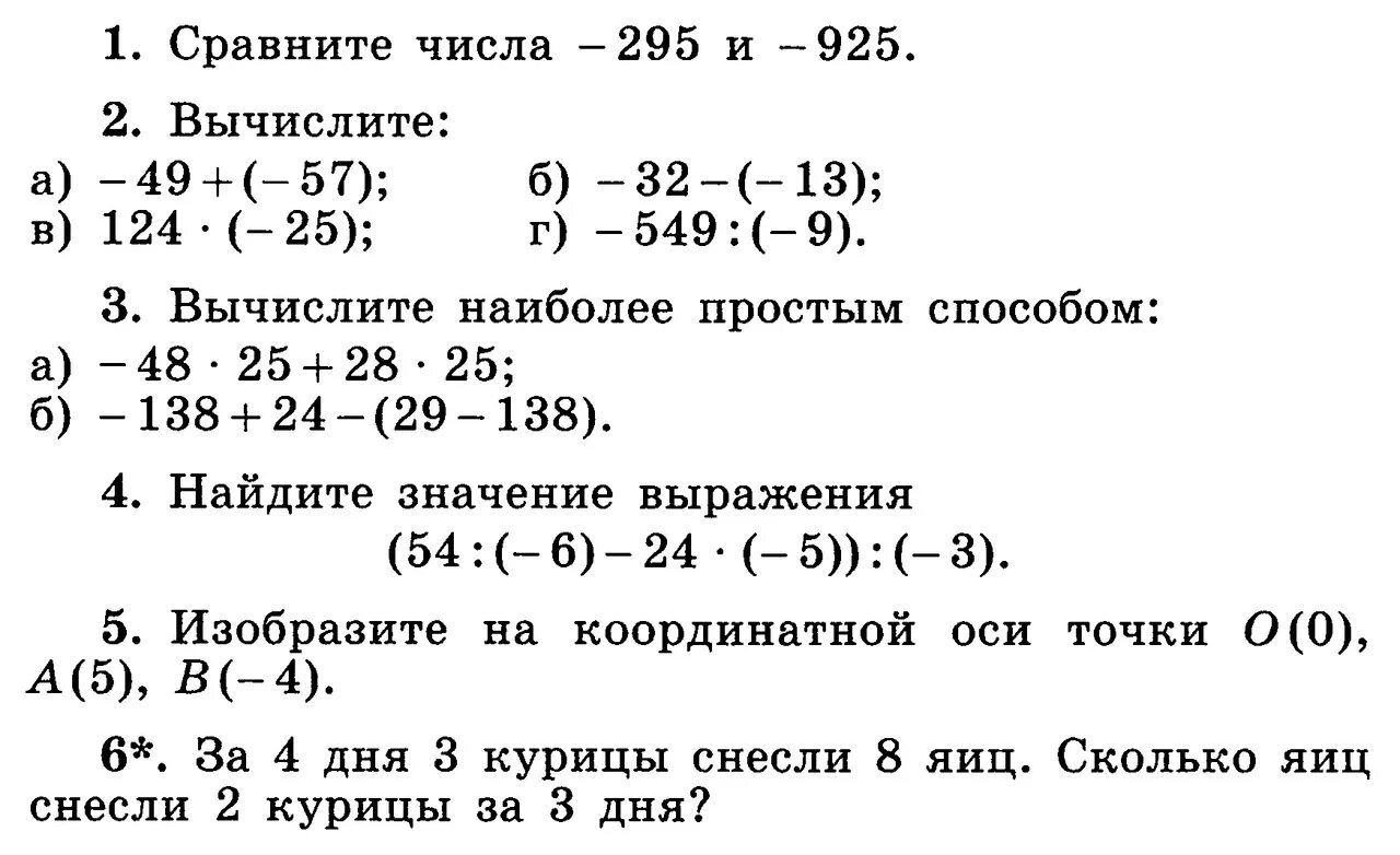 Проверочные работы по математике 6 класс Никольский. Контрольные задания по математике 6 класс. Задания по математике 6 класс. Контрольная для 6 классов.