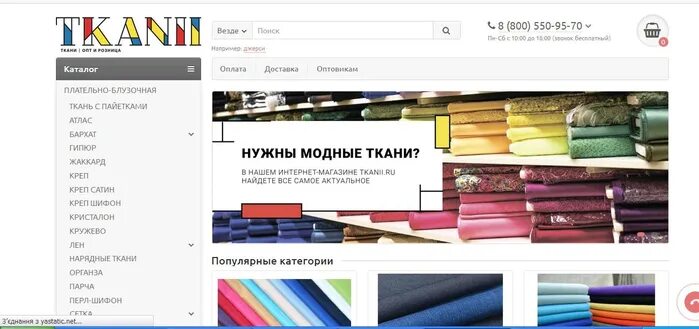 Стол для магазина тканей. Ткань из хлопка. Ткань для занавесок. Каталог интернет магазина ткани. Каталог интернет магазина ткани.
