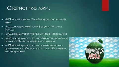 Как распознавать ложь людей