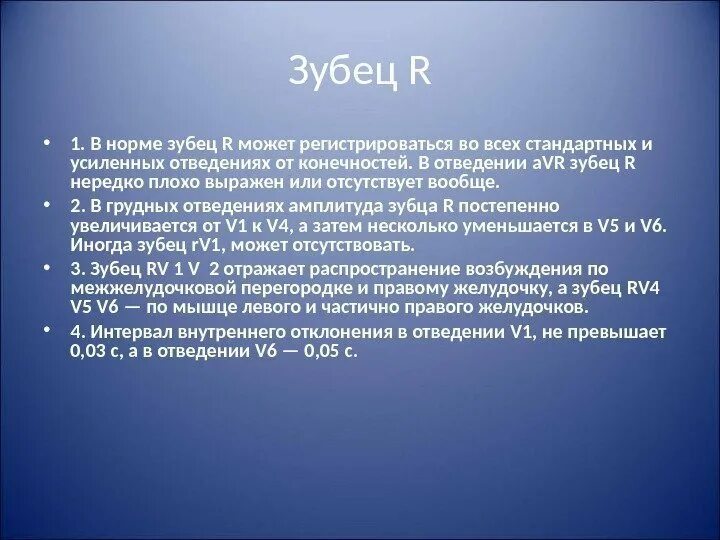 Зубец р в норме. Зубец р в норме. Зубец р в норме. Зубец р отражает процессы. Зубец q в норме.