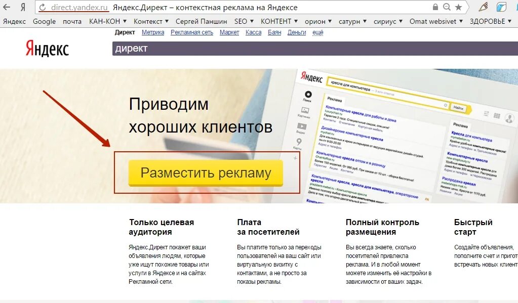 Рекламные настройки яндекса. Размещение рекламы в Яндексе.