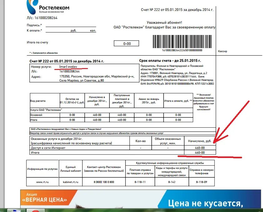 Квитанция кабельное телевидение