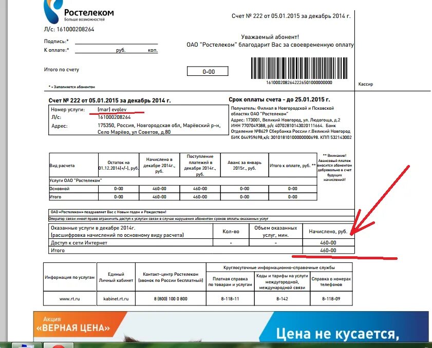 Лицевой счет в договоре Ростелеком. Лицевой счет на квитанции Ростелеком. Лицевой счет на роутере. Номер лицевого счета Ростелеком. Как оплатить счет ростелеком интернет