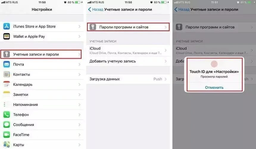 Пароль сообщение на айфоне. Как удалить сохраненные пароли на айфоне. Сохраненные пароли айфон. Сохранение паролей на айфоне. Автосохраненные пароли в айфоне.