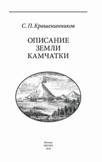 Автор земли камчатки