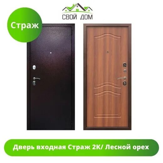 Страж 2к. Дверь входная страж 2 к лесной орех. страж 2к лесной орех.