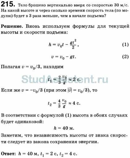 Высота подъема тела брошенного вверх