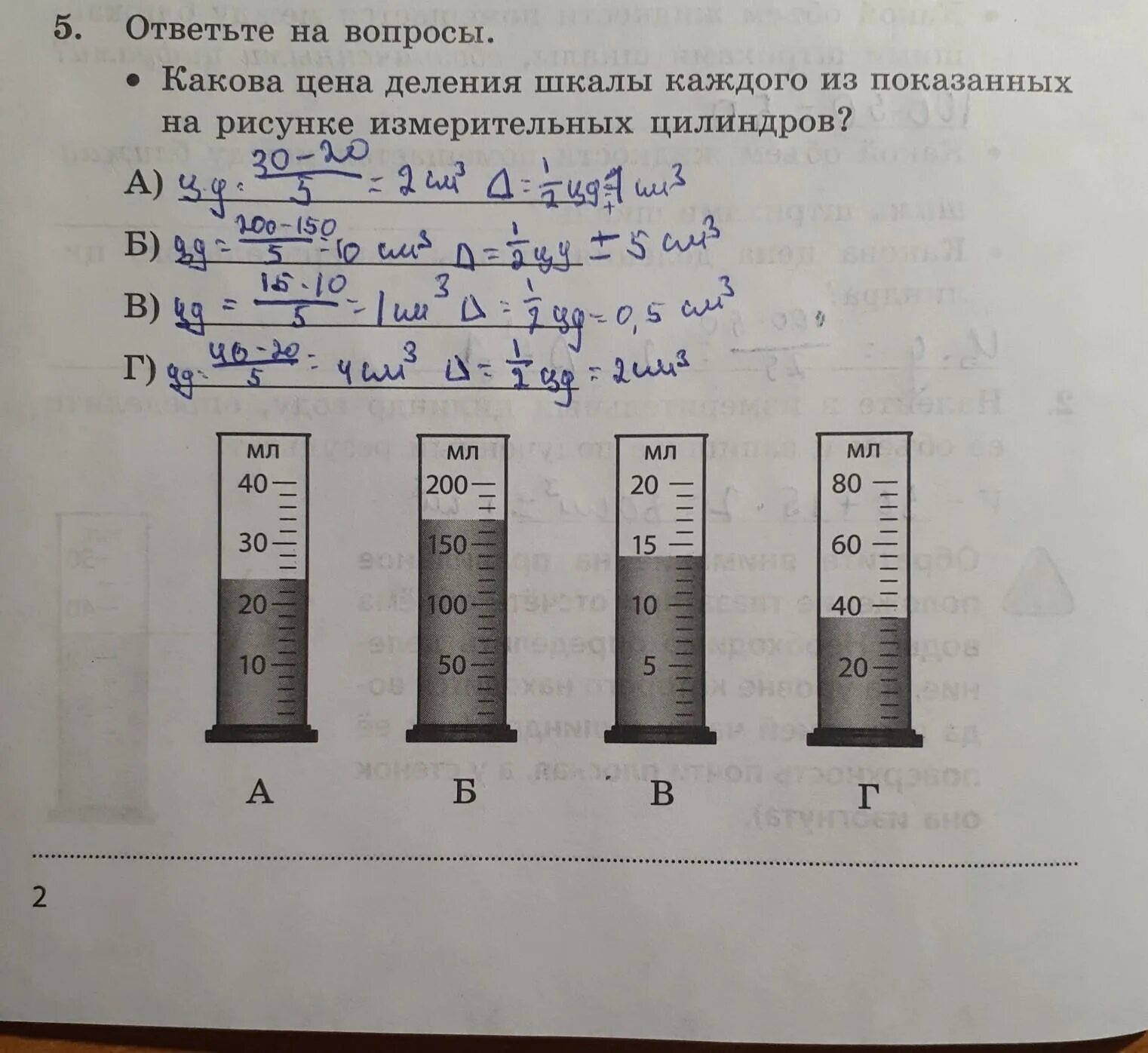 Определите цену деления цилиндра. Какова цена деления измерительного цилиндра. какова цена измерительного цилиндра. какова цена деления измерительного цилиндра ответ на тест. чему равен объем жидкости в измерительном цилиндре.