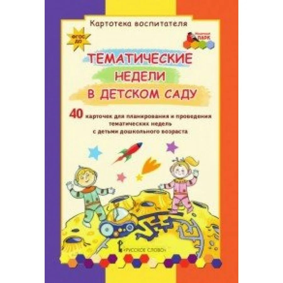Картотека для воспитателя. Исследование природы в детском саду. Картотека воспитателя. Рыжова н. А.
