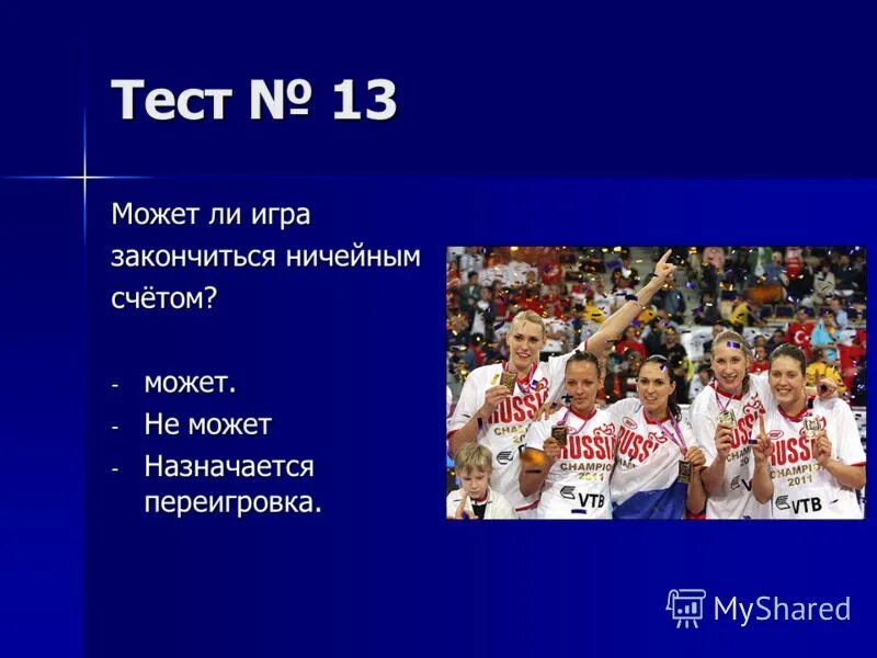 При ничейном счете в баскетболе дополнительное время