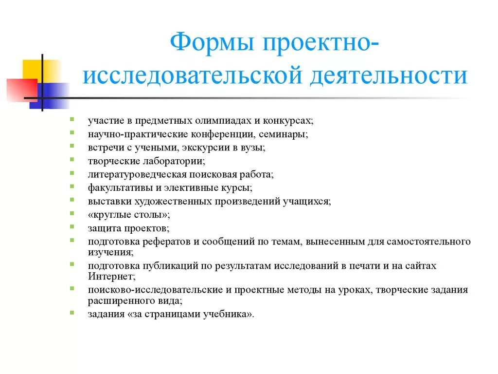 Исследовательский проект 6 класс. Проектно-исследовательская работа. Научно исследовательская и проектная деятельность. Проектно-исследовательская деятельность обучающихся. Формы исследовательской работы.