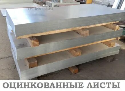 Оцинкованный лист симферополь
