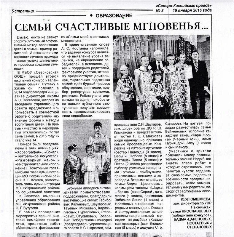 Статья о семье в газету. Статья про библиотеку в газету. Семья статьи из газеты. Профессии при выпуске газеты. Семья статьи из газеты.