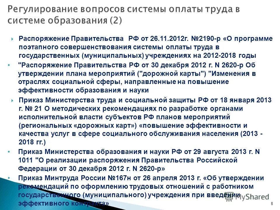 Дистанционное обучение постановление правительства. Постановления правительства в области образования.