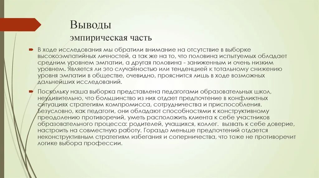Обобщенные выводы. Обобщенные выводы