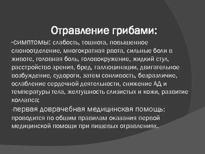 Тошнота слюнотечение. Слюноотделение повышенное рвота. Тошнота и повышенное слюноотделение причины. Отравление многократная рвота. Рвота многократная и сильные боли в желудке.