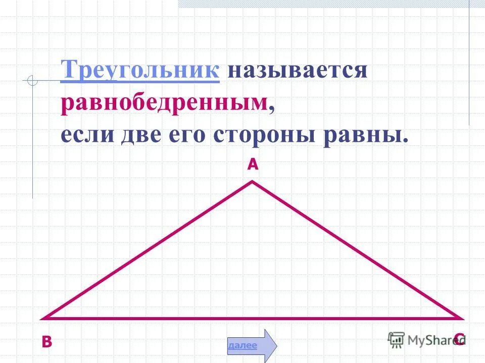 Если у треугольника две стороны равны. Называется если две его равны. Название сторон равнобедренного треугольника. Название сторон равнобедренного треугольника. Стороны равнобедренного треугольника.