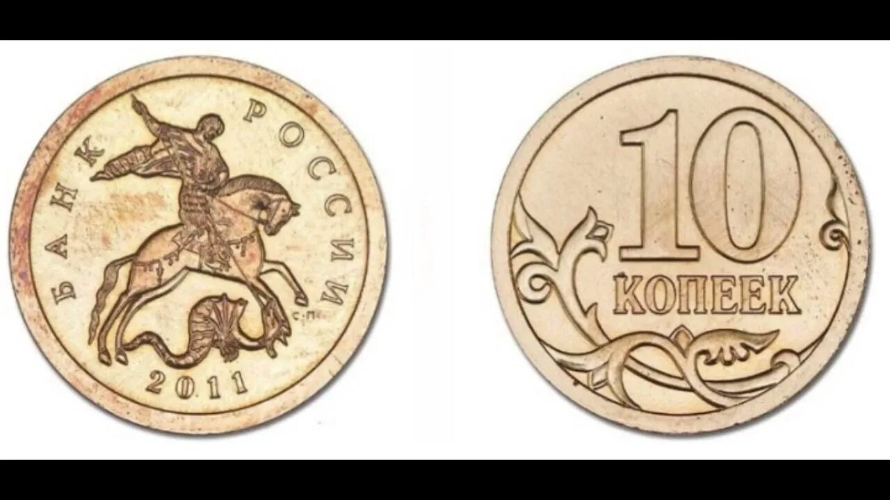 Монета пятьдесят копеек пятьдесят лет. Санкт-Петербургский монетный двор 50 копеек. Монета 50 копеек. 10 Копеек 2012 года. 50 Копеек 2011 года.