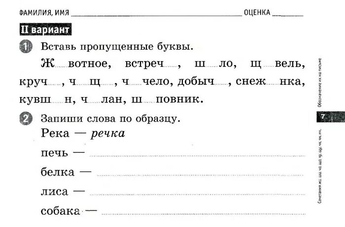 Карточки с заданиями по русскому языку 1 класс 3 четверть школа россии. Упражнения по русскому языку 2 класс 4 четверть школа россии. Задания по русскому языку 2 класс 2 полугодие. 2 класс 2 четверть закрепление русский язык. Задания на карточках по русскому языку 2 класс 2 четверть.