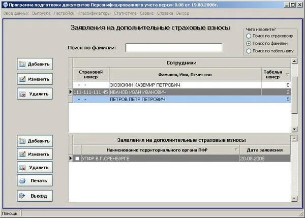 Программа проверки пу 6. Программа подготовки отчетов для пфр инструкция. программа подготовки отчетных документов для пфр выгрузка. как сделать снилс через программу пу5. проверка пу-6.