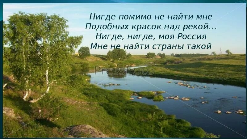 Моя Родина. Родина Россия. Моя Родина моя Россия. Родина открытка. Привет россия родина моя стих