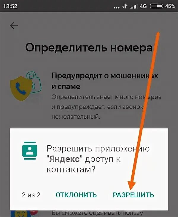 Добавить определитель номера на экран. Добавить определитель номера на экран