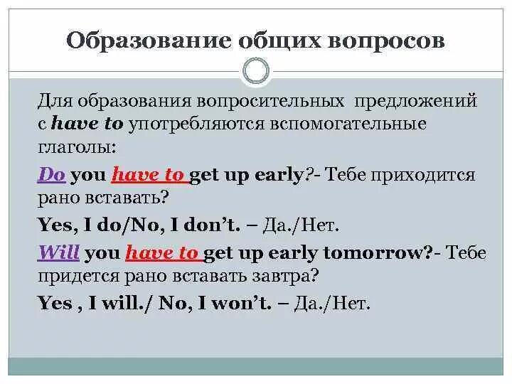 Вопросы с have to to модальным глаголом. Вопросительные предложения с модальным глаголом have to. Вопросительные предложения в английском языке с глаголом have. Вопросы с глаголом to have. 5 утвердительных предложений does