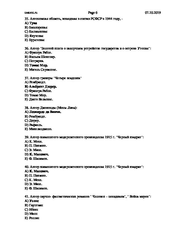 Тест по мировой истории. Проверочные работы по истории 6 Всемирная история по. Тесты по всемирной истории 11 класс. Вопросы по ЕНТ история Казахстана.