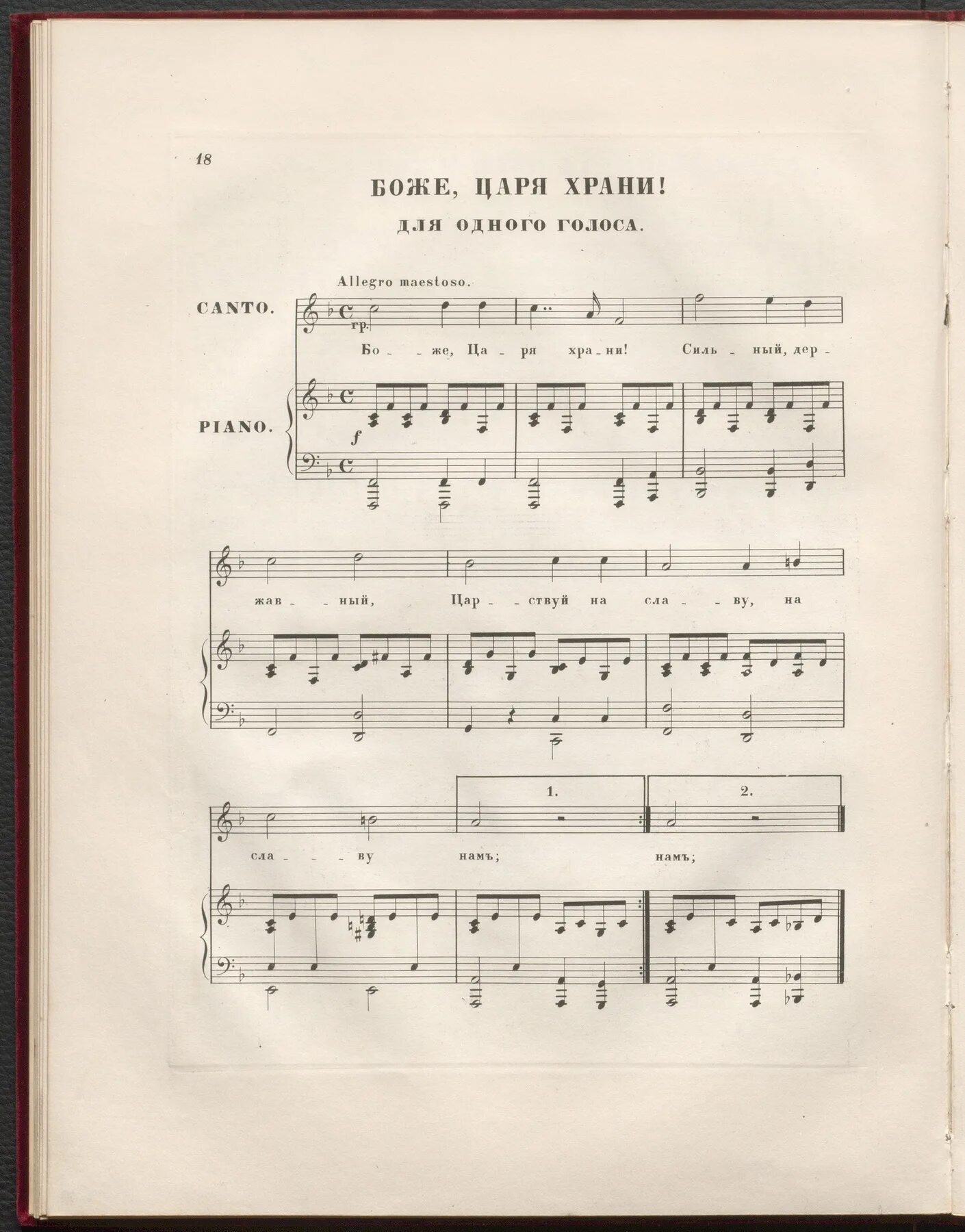 Ф львов автор гимна боже царя храни. Флаг российской империи боже царя храни. Гимн российской империи. Царя храни 4. Флаг российской империи боже царя храни.