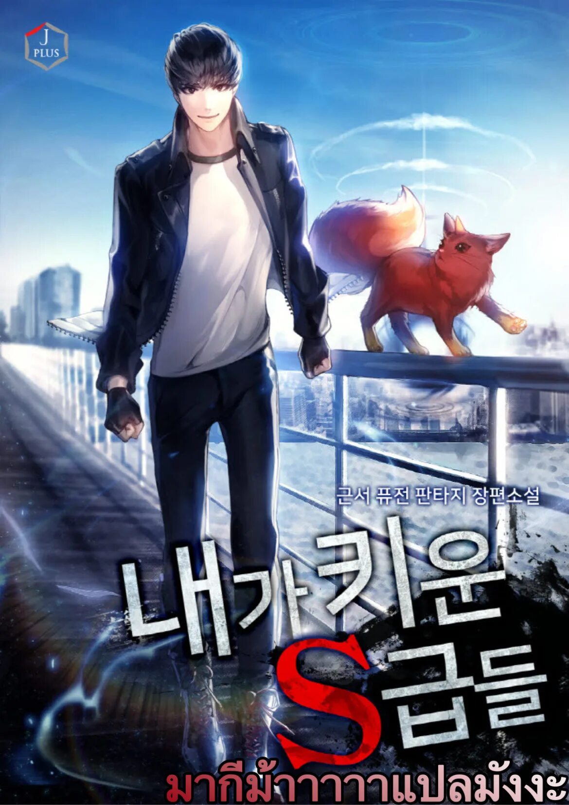 Читать воспитанные мной s классы. S ранги которых я воспитал. S ранга манхва. Читать воспитанные мной s классы. Новелла s ранги которых я воспитал персонажи.