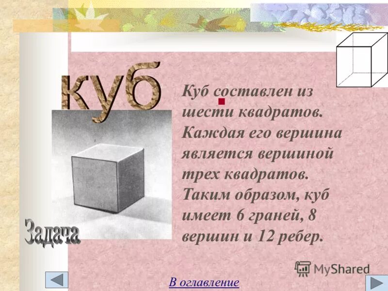 сумма плоских углов при каждой вершине куба. гексаэдр чертеж. элементы куба:вершины ребра, грани. основные элементы куба геометрия. куб грани ребра вершины.