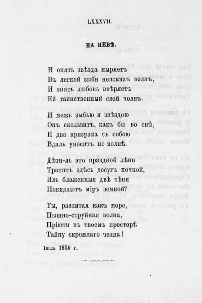 Тютчев 24 строки. Тютчев стихотворения. Стихи Тютчева о любви. Стихи Тютчева о любви короткие. Стихи Тютчева 16.