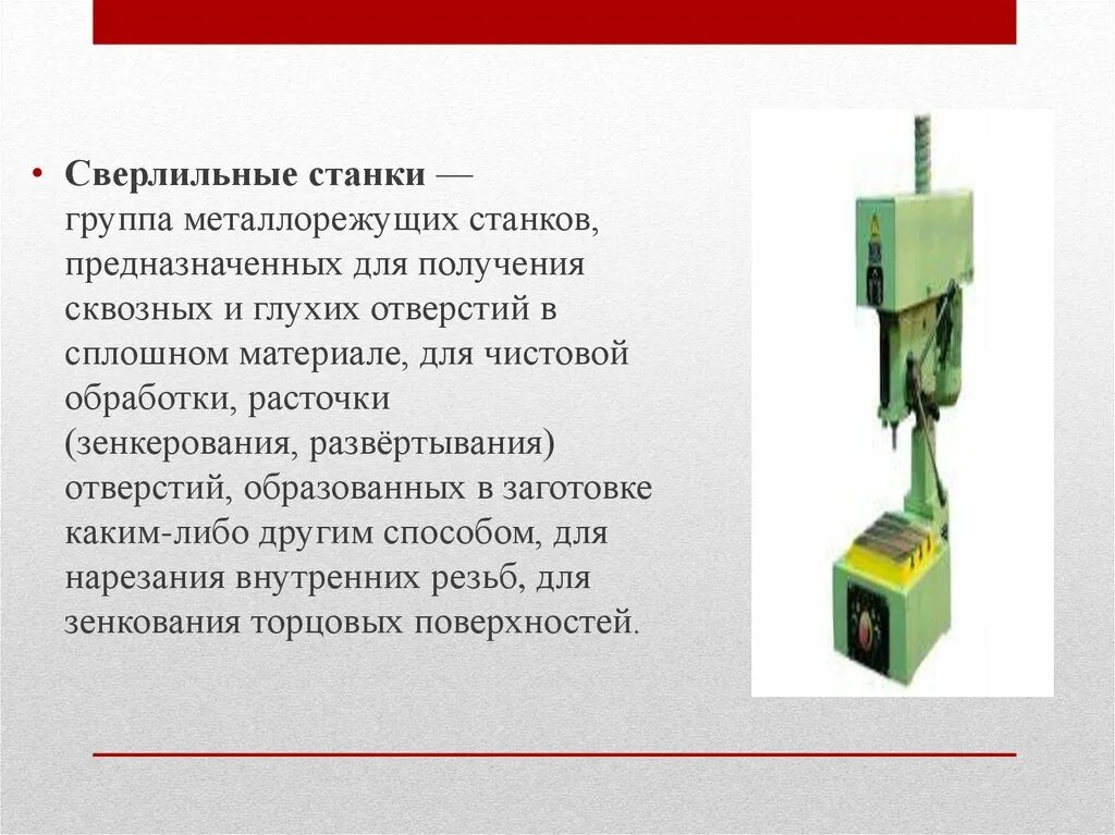 Группа сверлильных станков. Сверлильный станок презентация. Станки сверлильно-расточной группы. Станки сверлильной группы. Основные группы станков