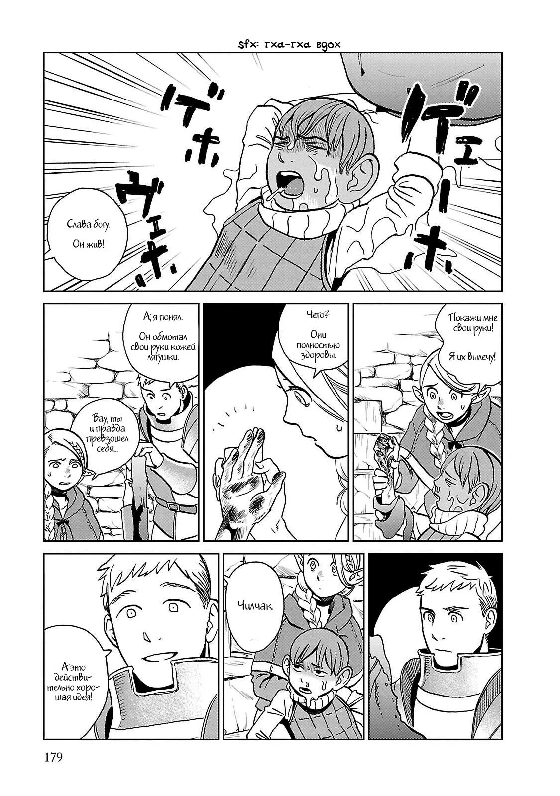 Marcille Dungeon Meshi. Dungeon Meshi read. Подземелье вкусностей Манга. Чилчак