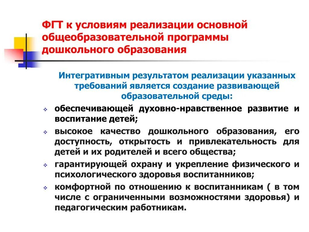 Способ реализации образовательных программ. Основные требования к условиям реализации программы ДОУ. Условия реализации образовательной программы. Реализация программ дошкольного образования. Основные программы дошкольного образования.