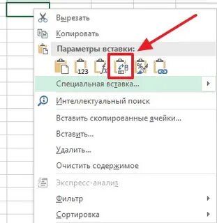 Вставить скопированные ячейки