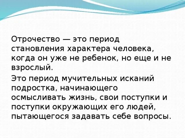 Отрочество что это. Отрочество.. Что такое отрочество определение. Отрочество это в обществознании. Сообщение об отрочестве.