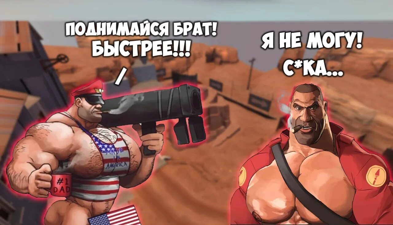 Мге брат. Мге брат тф2. Поднимайся брат быстрее я не могу сука. Tf2 Мге. Mge brothers