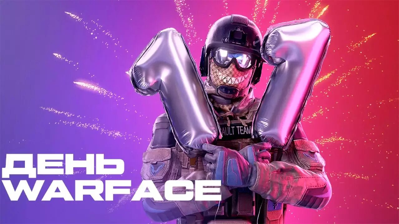 День рождения warface. Варфейс 2023. Праздник варфейс. Крутые обои для 7 лет.